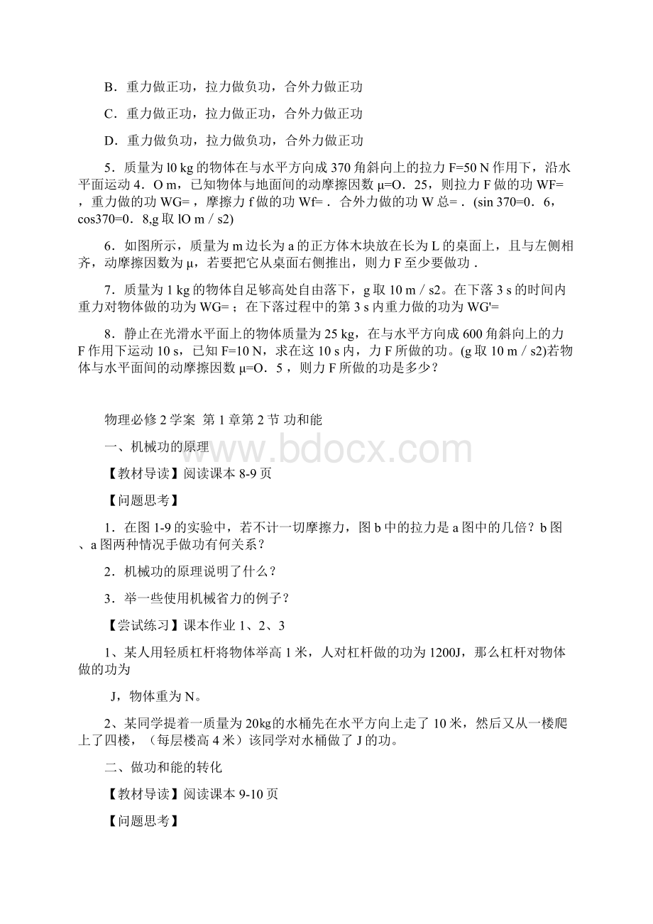 高中物理必修2学案.docx_第3页