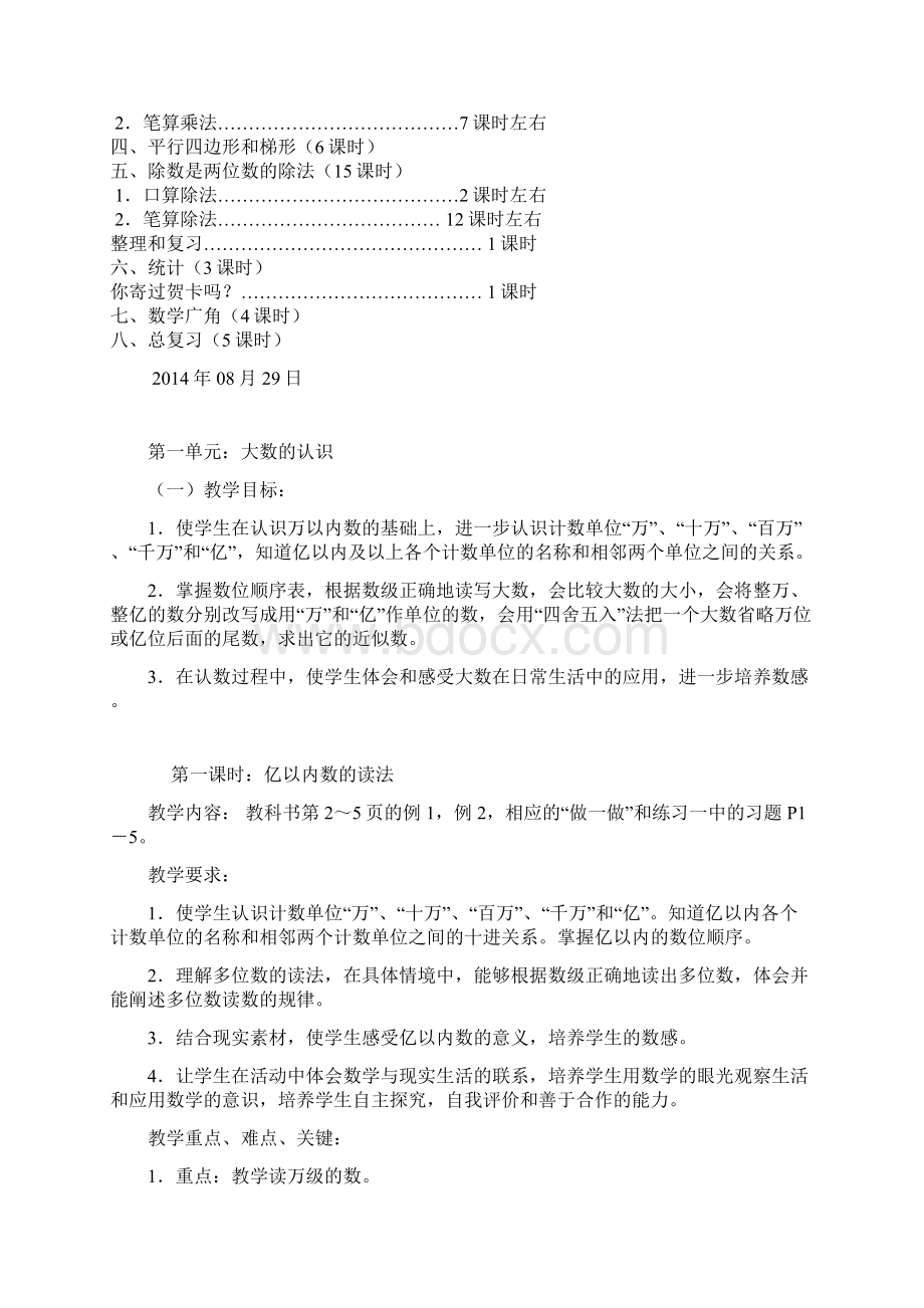 四年级上数学教案Word文档格式.docx_第3页