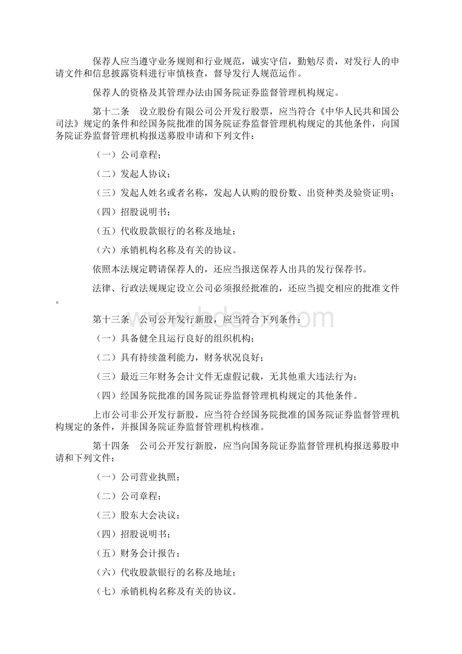 证券法.docx_第3页