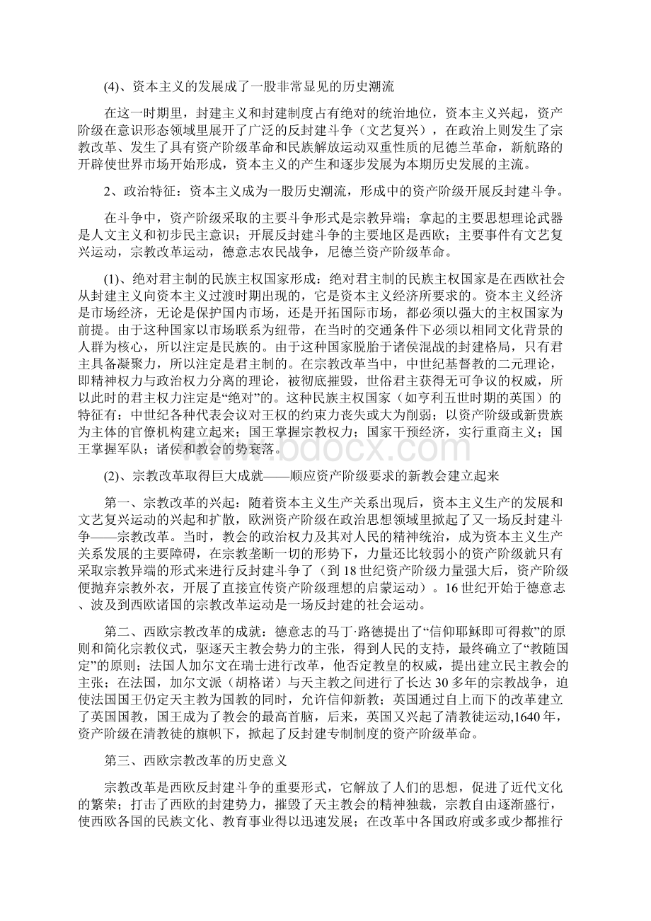 世界近现代史学习纲要.docx_第3页