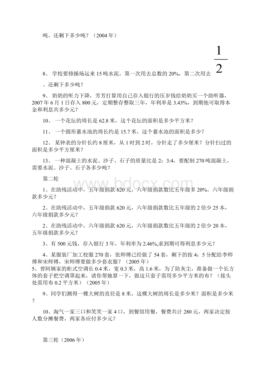 北师大六年级数学期中应用题题专项复习.docx_第2页