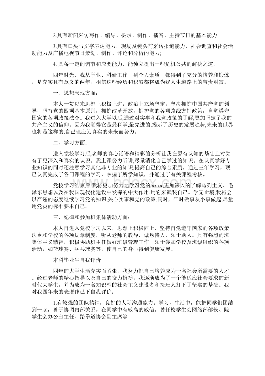 毕业生的自我评价精选多篇.docx_第2页