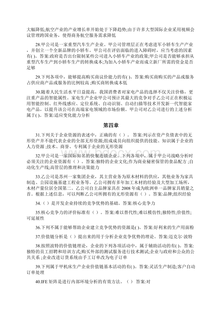 智慧树答案战略管理知到课后答案章节测试.docx_第3页