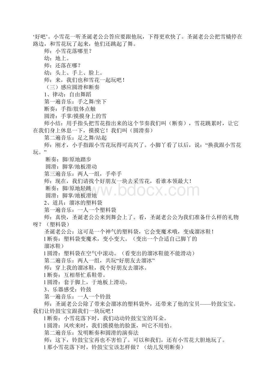 小班音乐雪人之舞教学设计和反思文档格式.docx_第3页