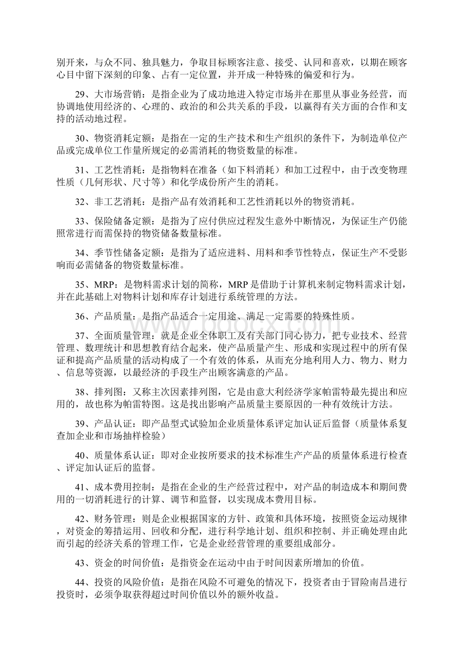 企业经营管理复习资料总的复习资料.docx_第3页