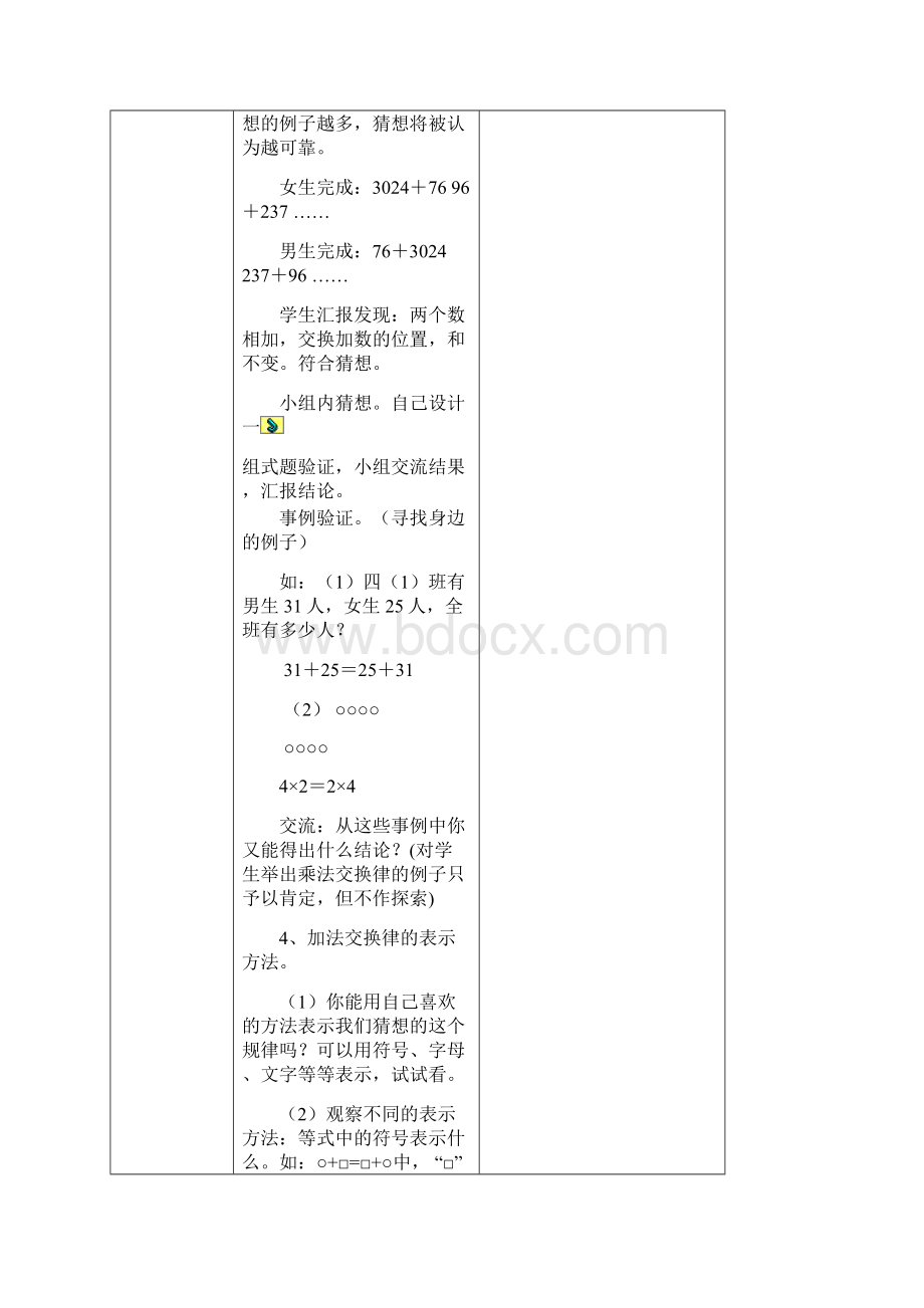 最新四年级数学下册第三单元运算定律教案.docx_第3页