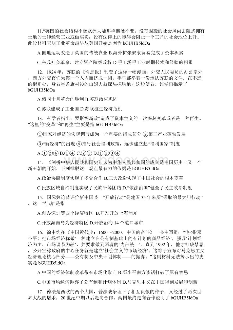 江苏省无锡市梅村高级中学届高三历史上学期期末考试试题.docx_第3页