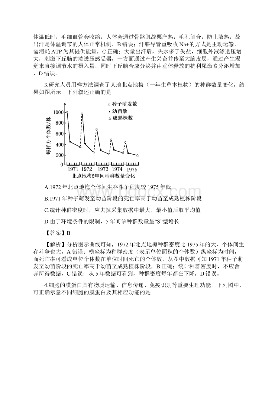 普通高等学校招生全国统一考试福建卷Word文档格式.docx_第2页