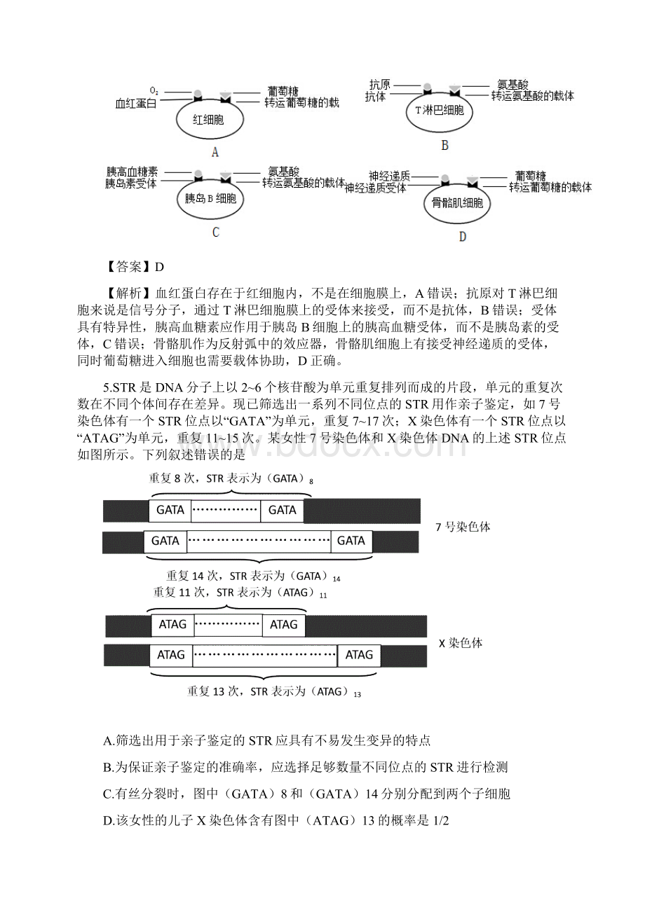 普通高等学校招生全国统一考试福建卷Word文档格式.docx_第3页