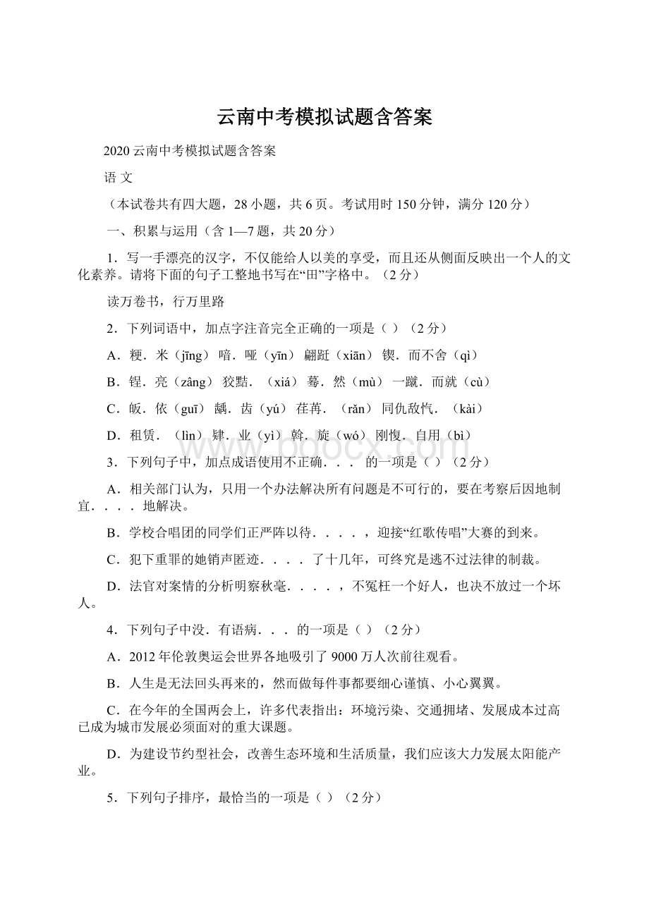 云南中考模拟试题含答案.docx_第1页