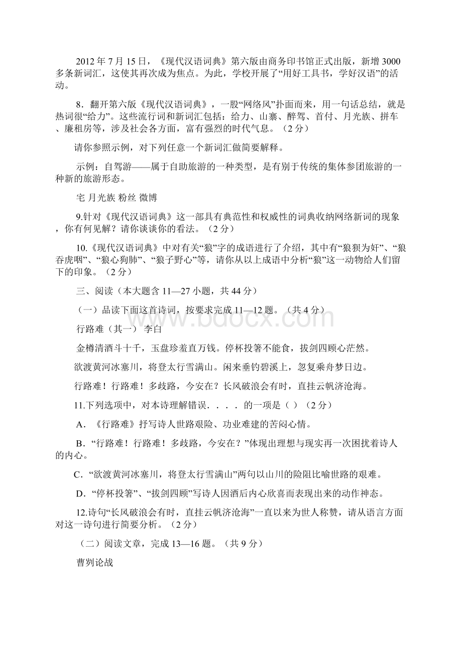 云南中考模拟试题含答案.docx_第3页