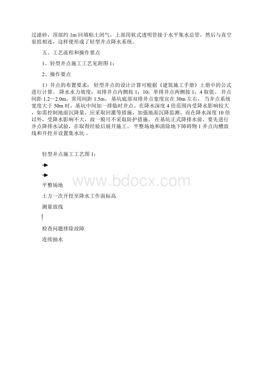 流砂结构的降水工法文档格式.docx_第2页