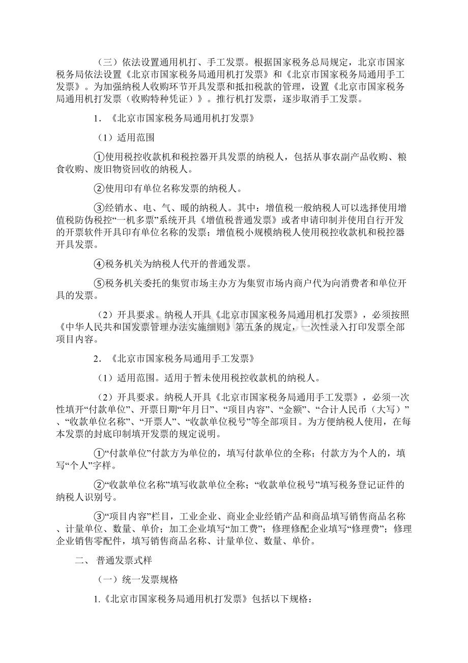 关于国税换新版发票文档格式.docx_第2页