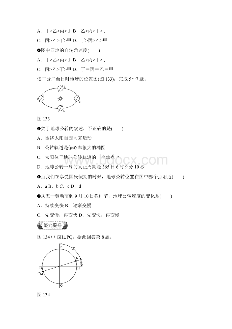 高中地理人教版必修一作业本第一章行星地球第三节地球的运动作业.docx_第2页