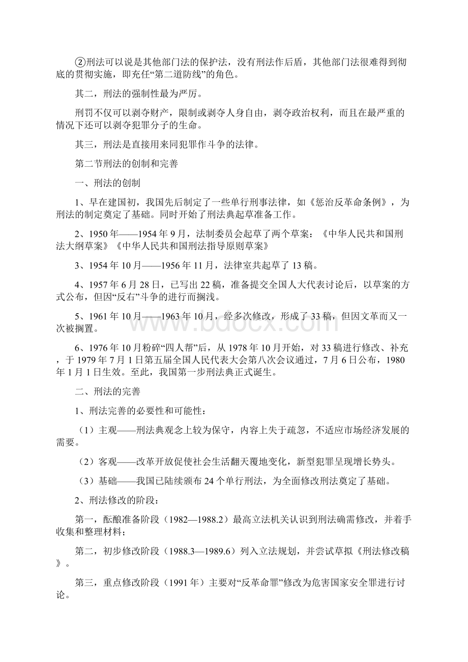 刑法学笔记Word文件下载.docx_第2页