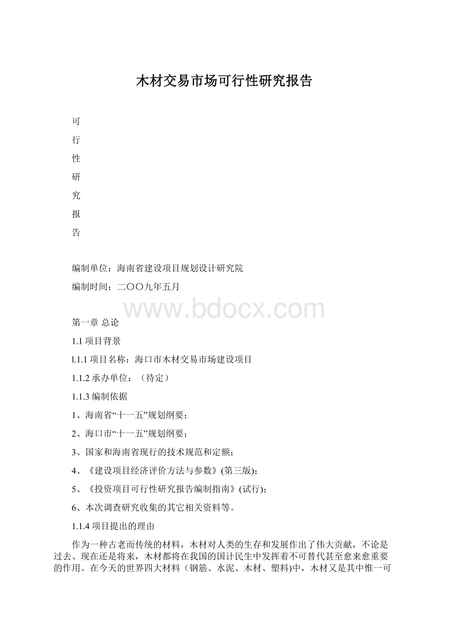 木材交易市场可行性研究报告.docx