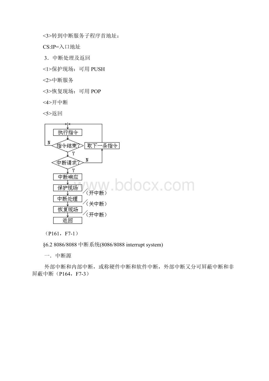 微机原理与应用 第6章 中断.docx_第2页