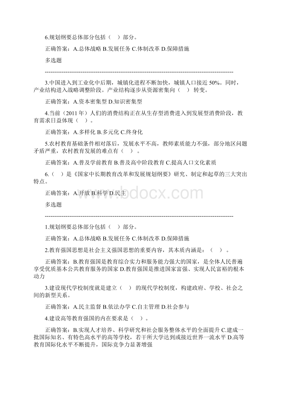 教育规划纲要习题答案Word文档格式.docx_第3页