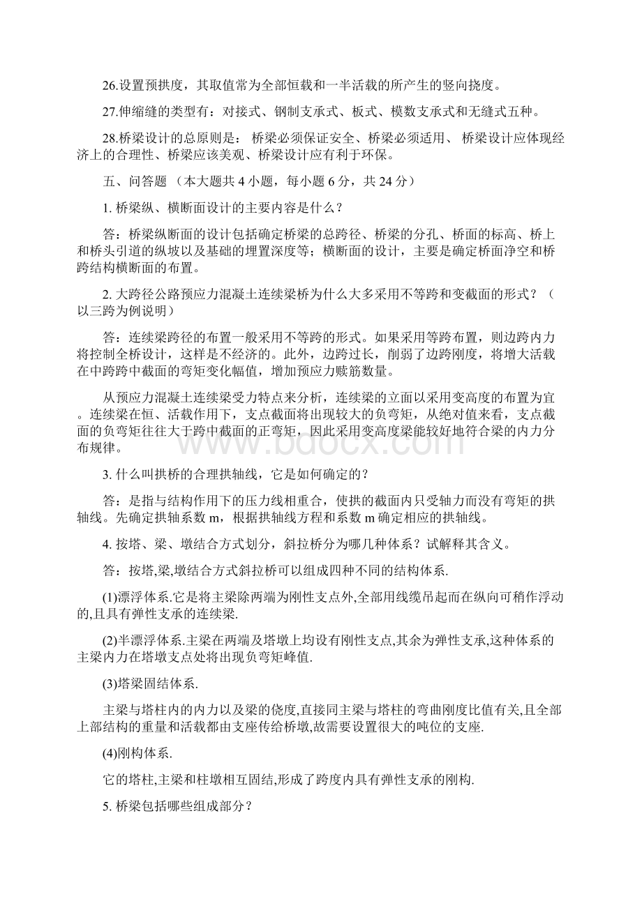 西南交通大学《桥梁工程》期末终极复习打印版.docx_第3页