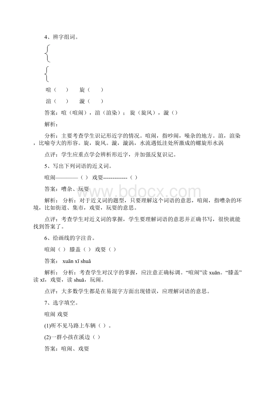 五年级下册语文同步练习第9课童年的水墨画人教新课标.docx_第2页