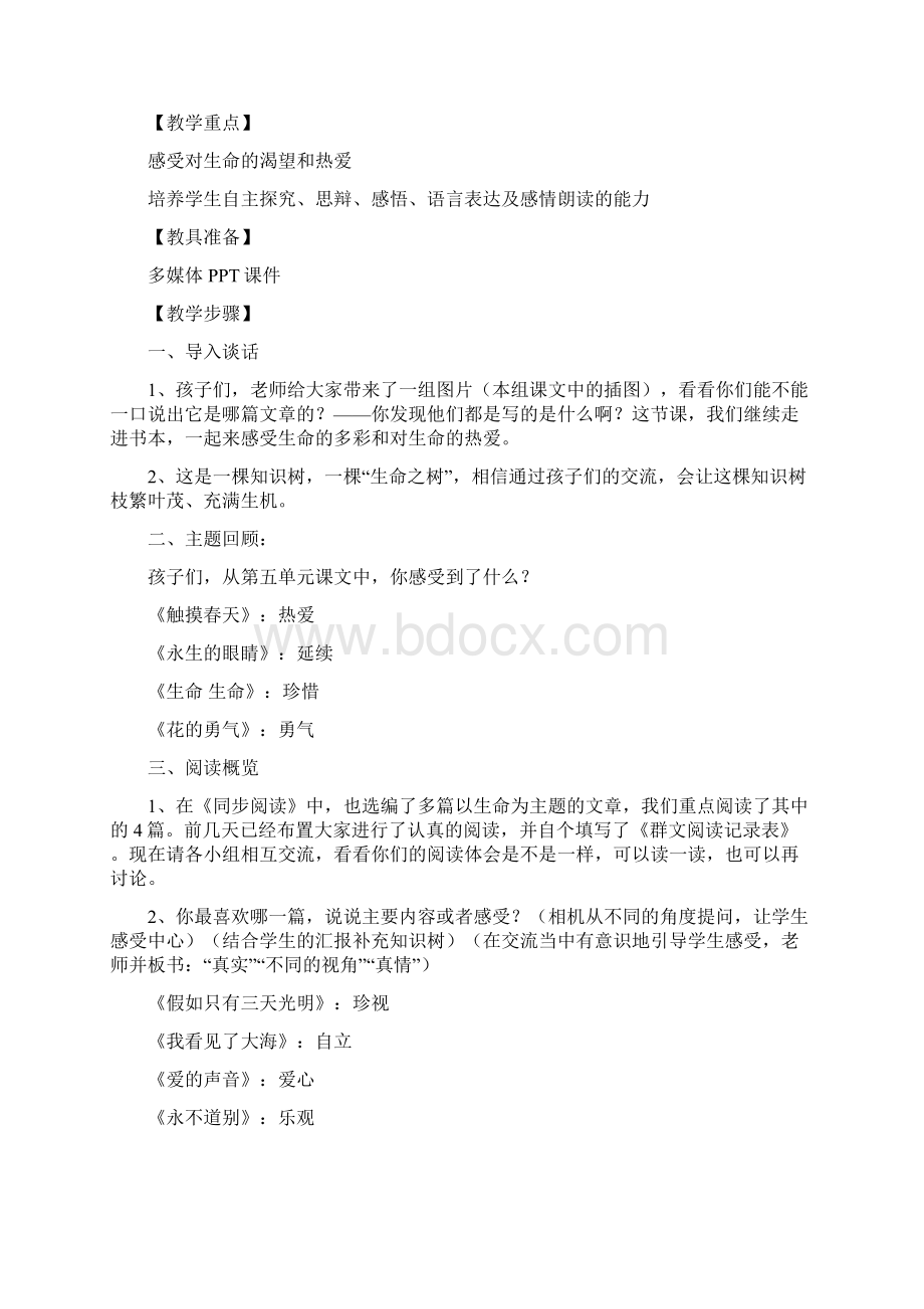 四语下 群文阅读优秀版word资料.docx_第2页