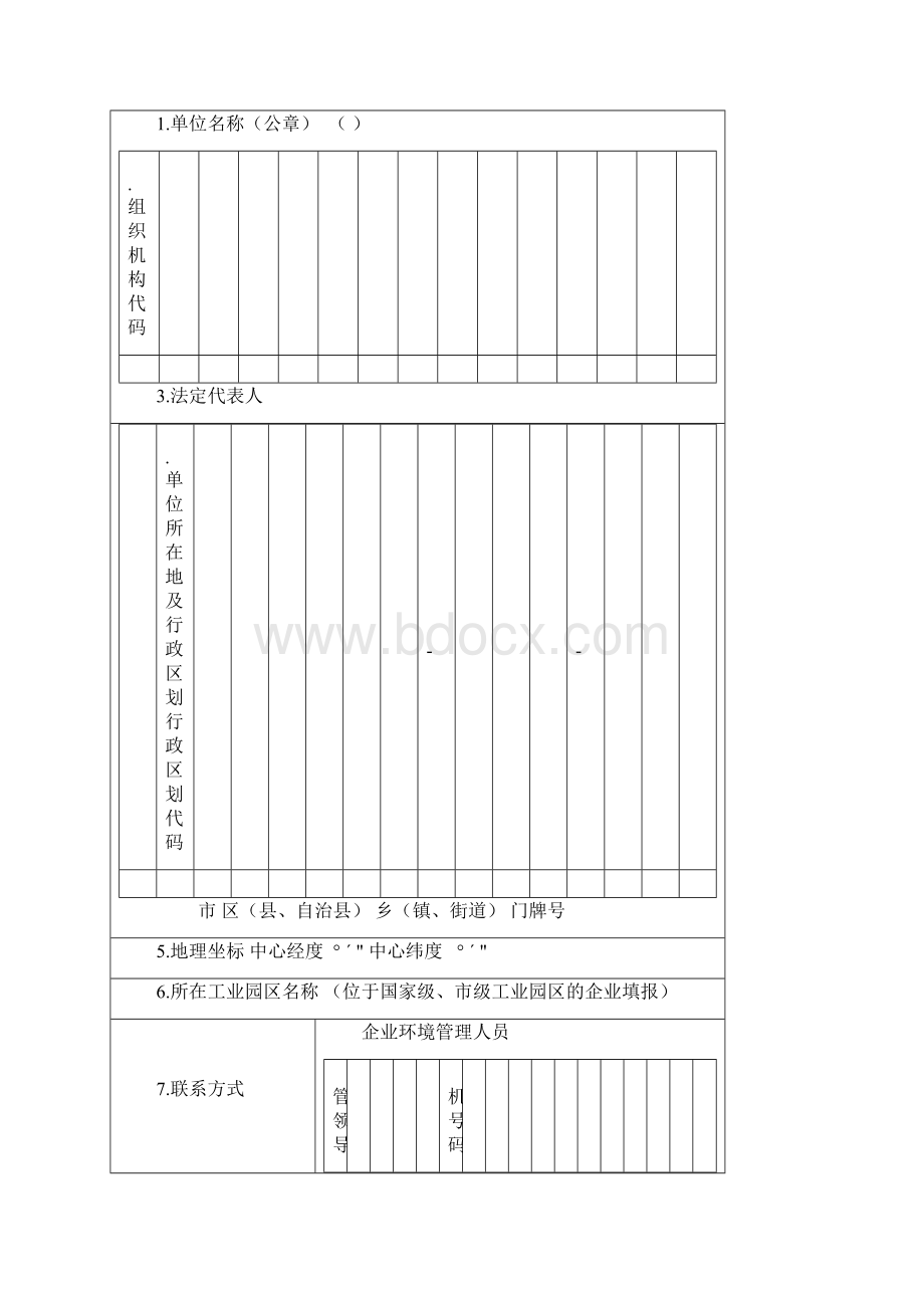 危险废物文件.docx_第2页