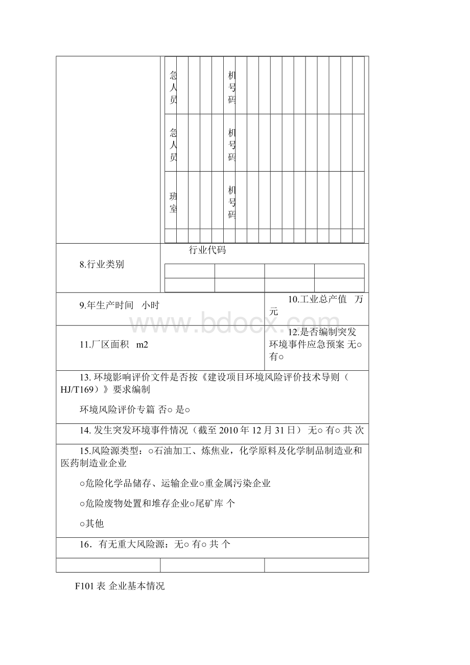 危险废物文件.docx_第3页