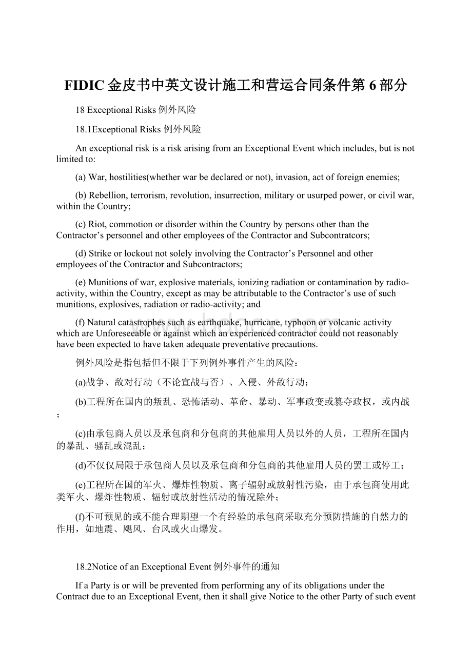 FIDIC金皮书中英文设计施工和营运合同条件第6部分Word文件下载.docx