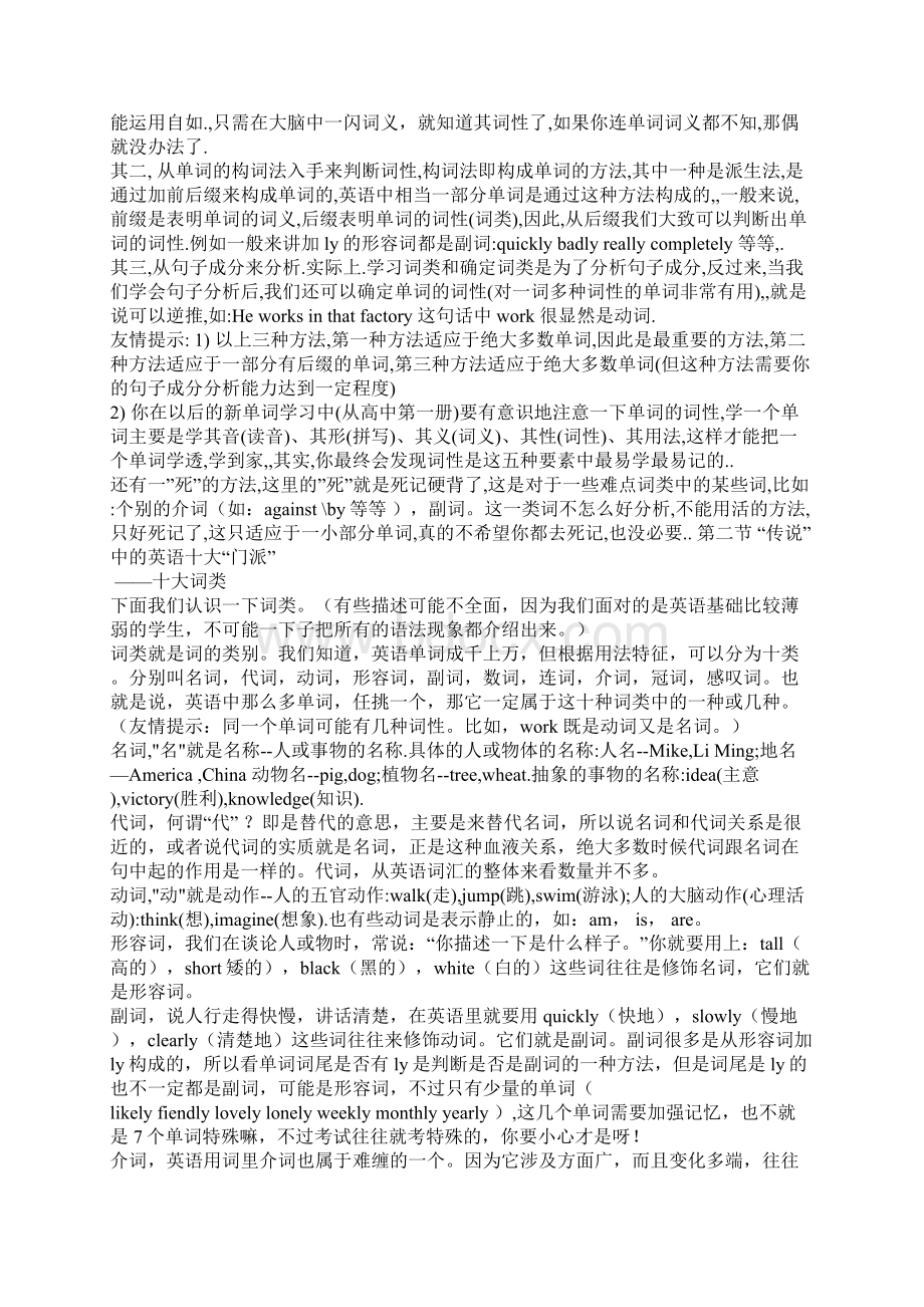 实用英语语法整理Word格式.docx_第2页