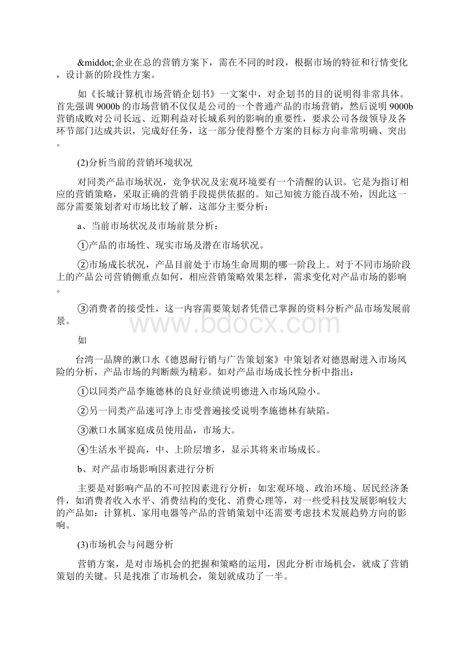 组织委员工作计划.docx_第2页