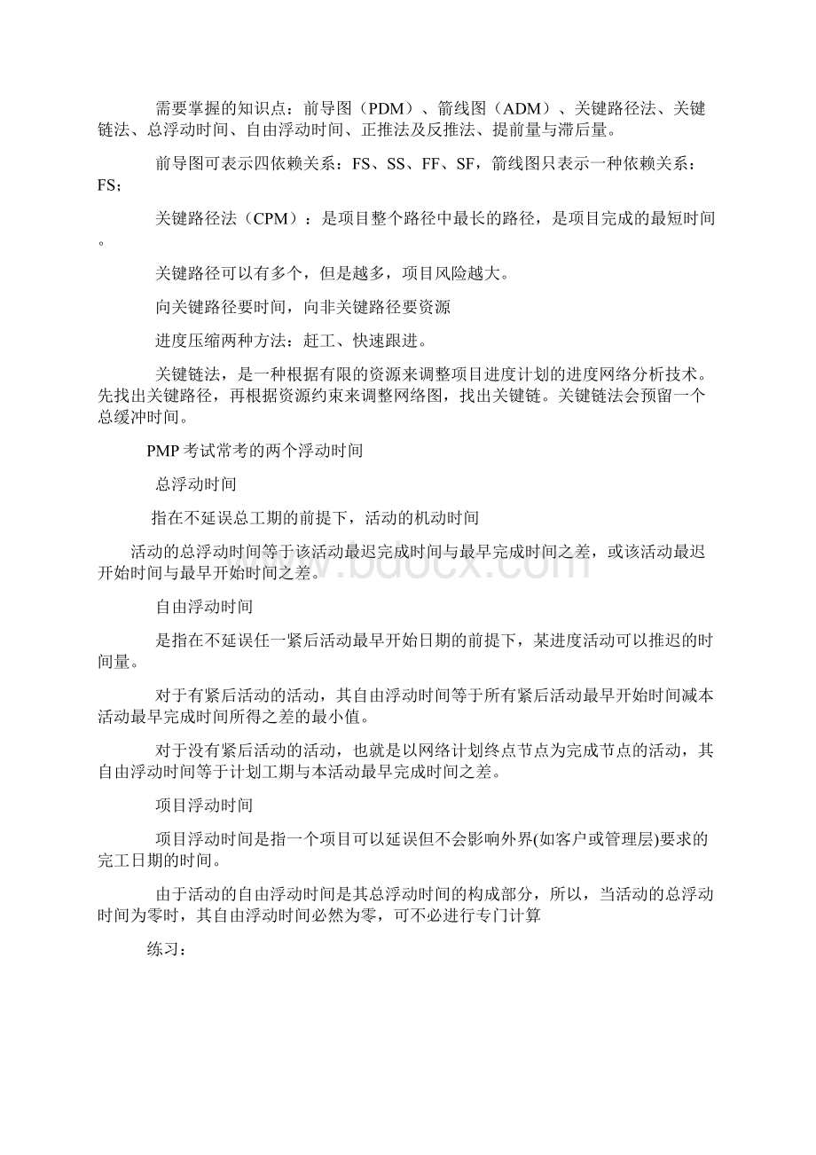 PMP备考知识点分享二.docx_第2页