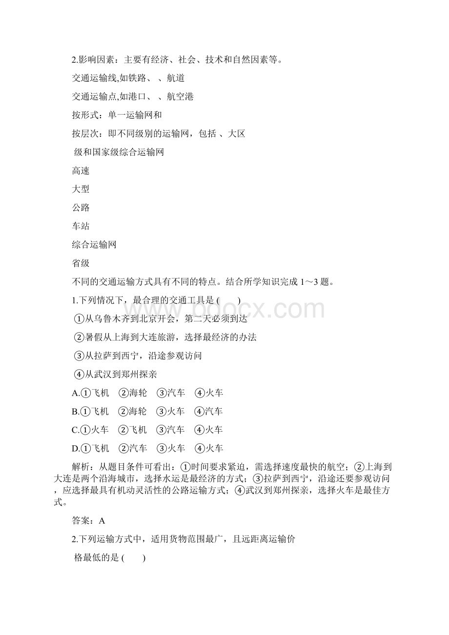 第十章 第一节 交通运输方式和布局pptConvertorWord文档下载推荐.docx_第3页