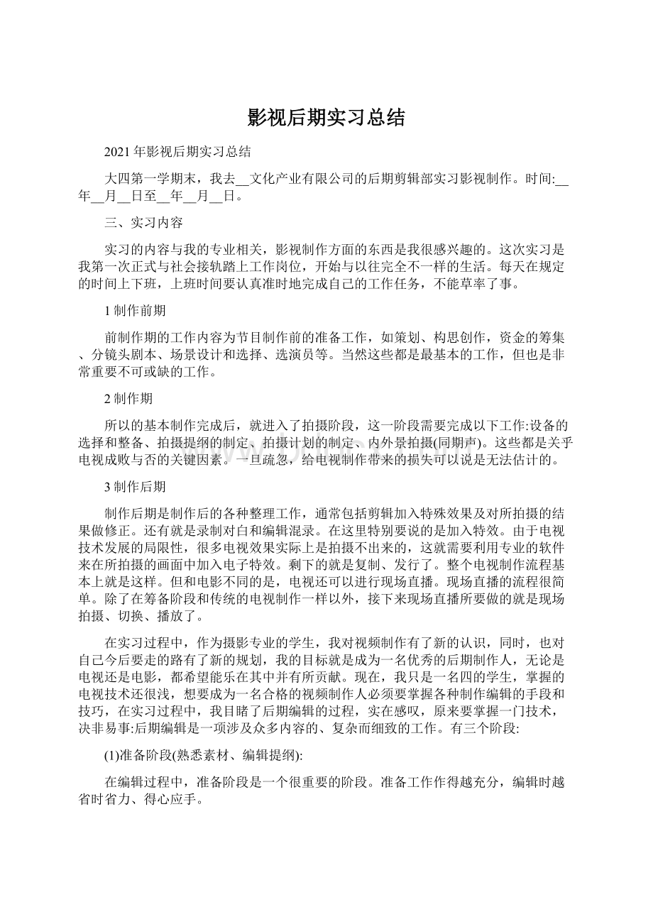 影视后期实习总结.docx_第1页