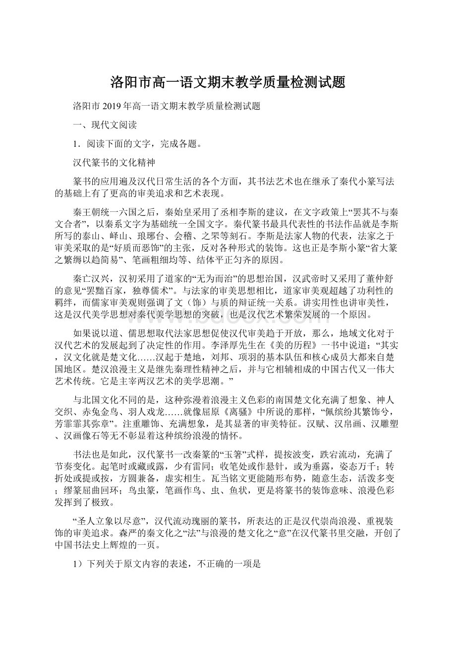 洛阳市高一语文期末教学质量检测试题Word下载.docx_第1页