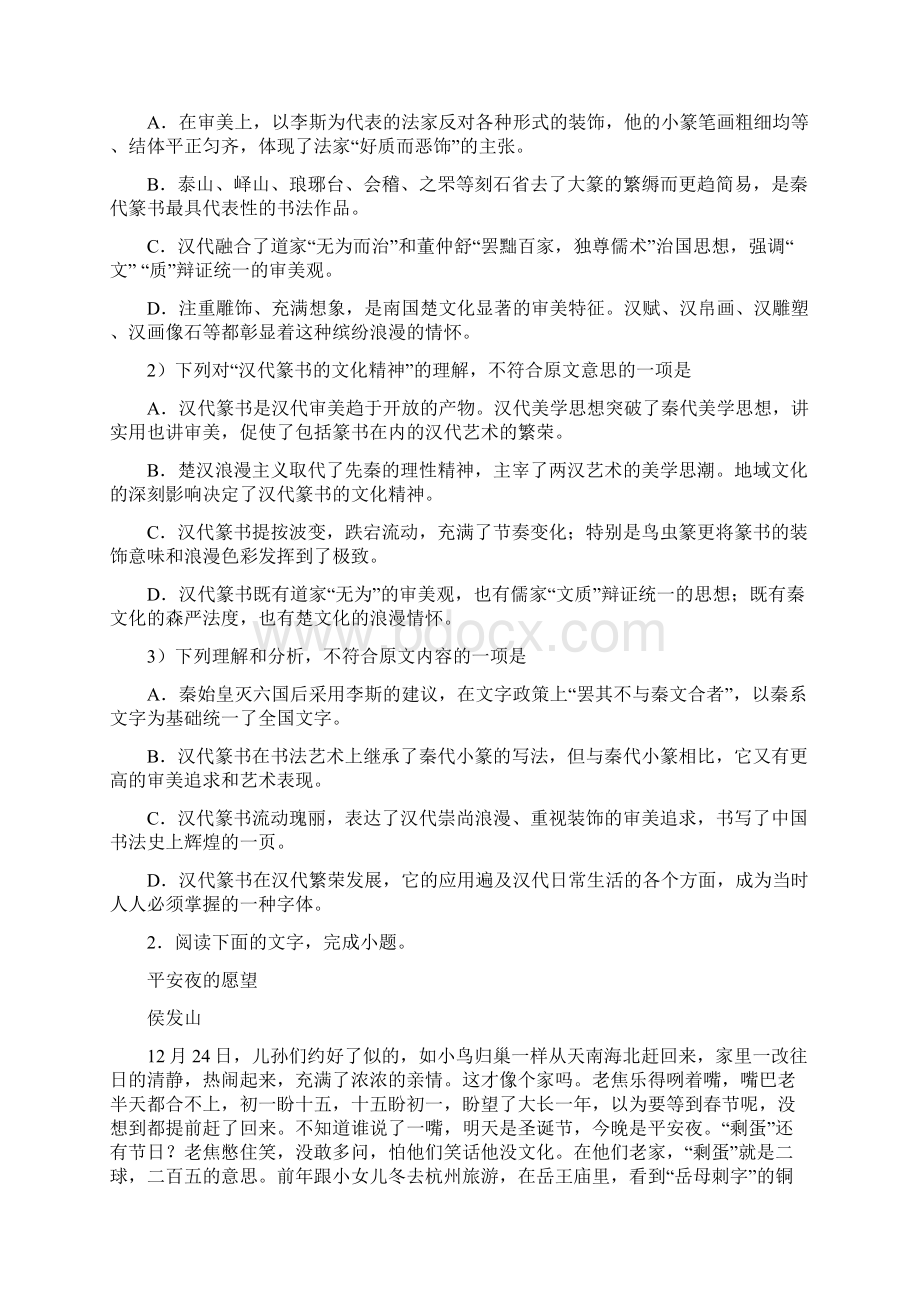 洛阳市高一语文期末教学质量检测试题Word下载.docx_第2页