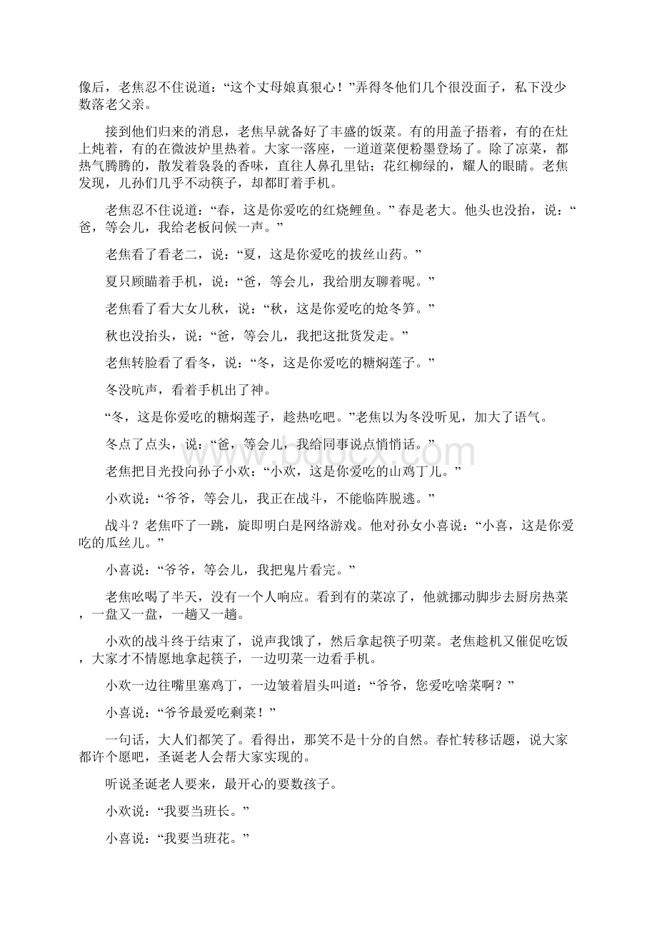 洛阳市高一语文期末教学质量检测试题Word下载.docx_第3页