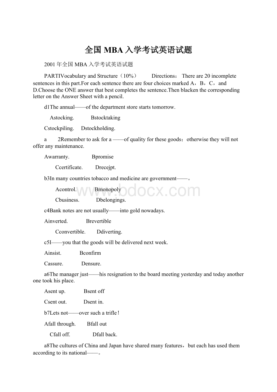 全国MBA入学考试英语试题Word文档格式.docx