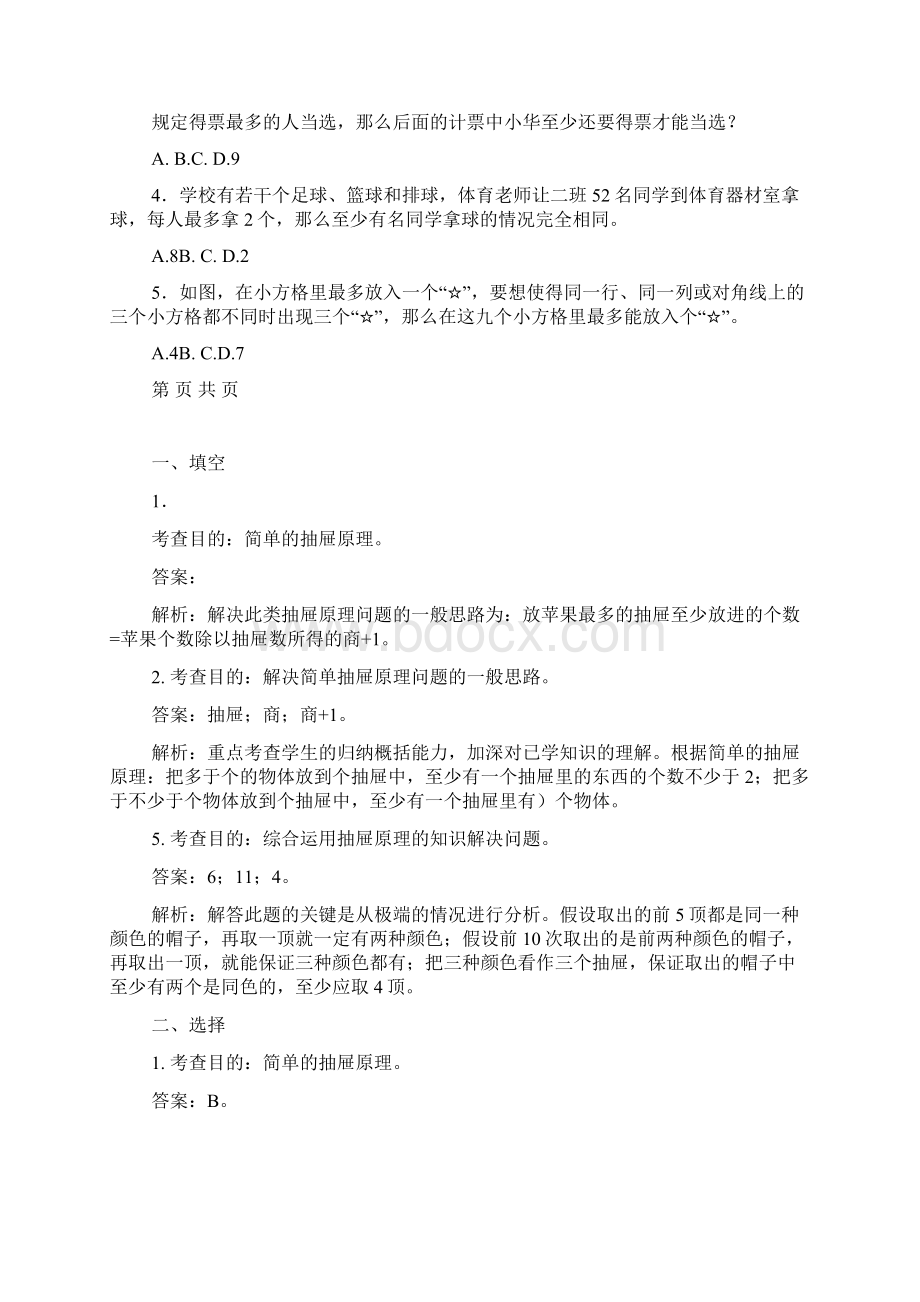 六年级下册数学鸽巢问题练习题演示教学.docx_第2页