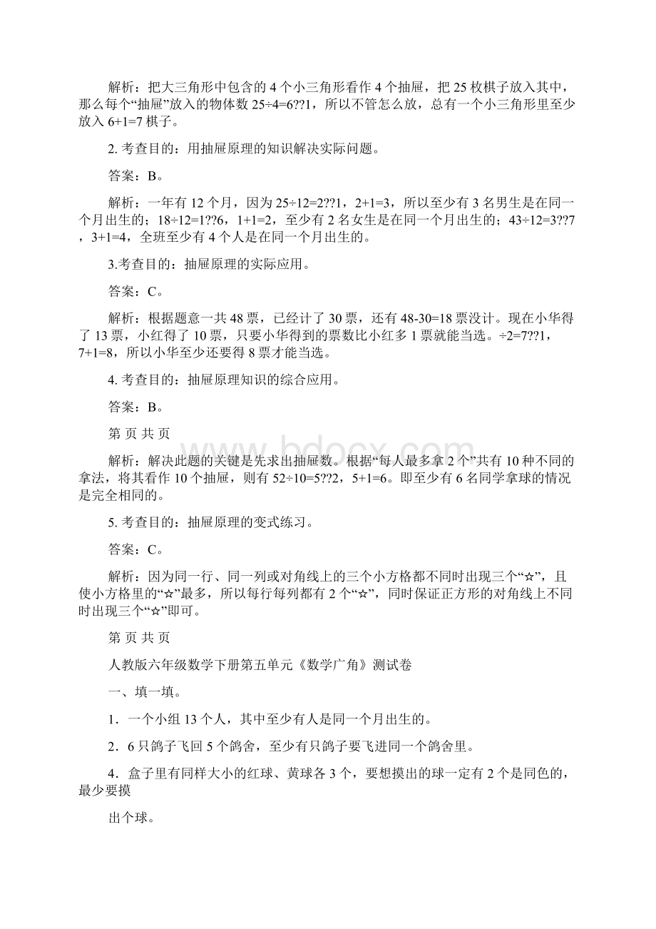 六年级下册数学鸽巢问题练习题演示教学.docx_第3页