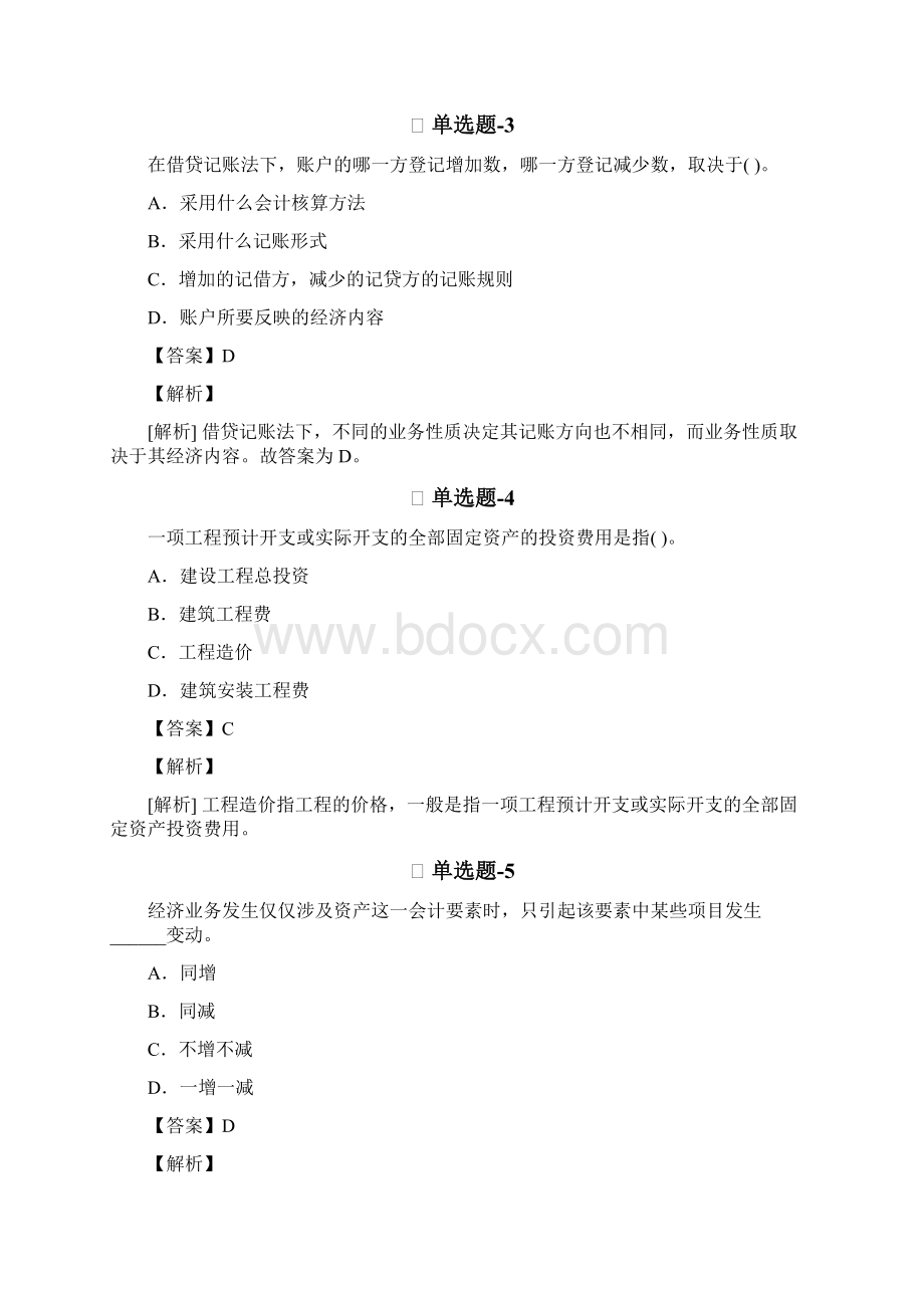 从业资格考试备考《会计从业资格》复习题精选含答案解析Ⅷ.docx_第2页