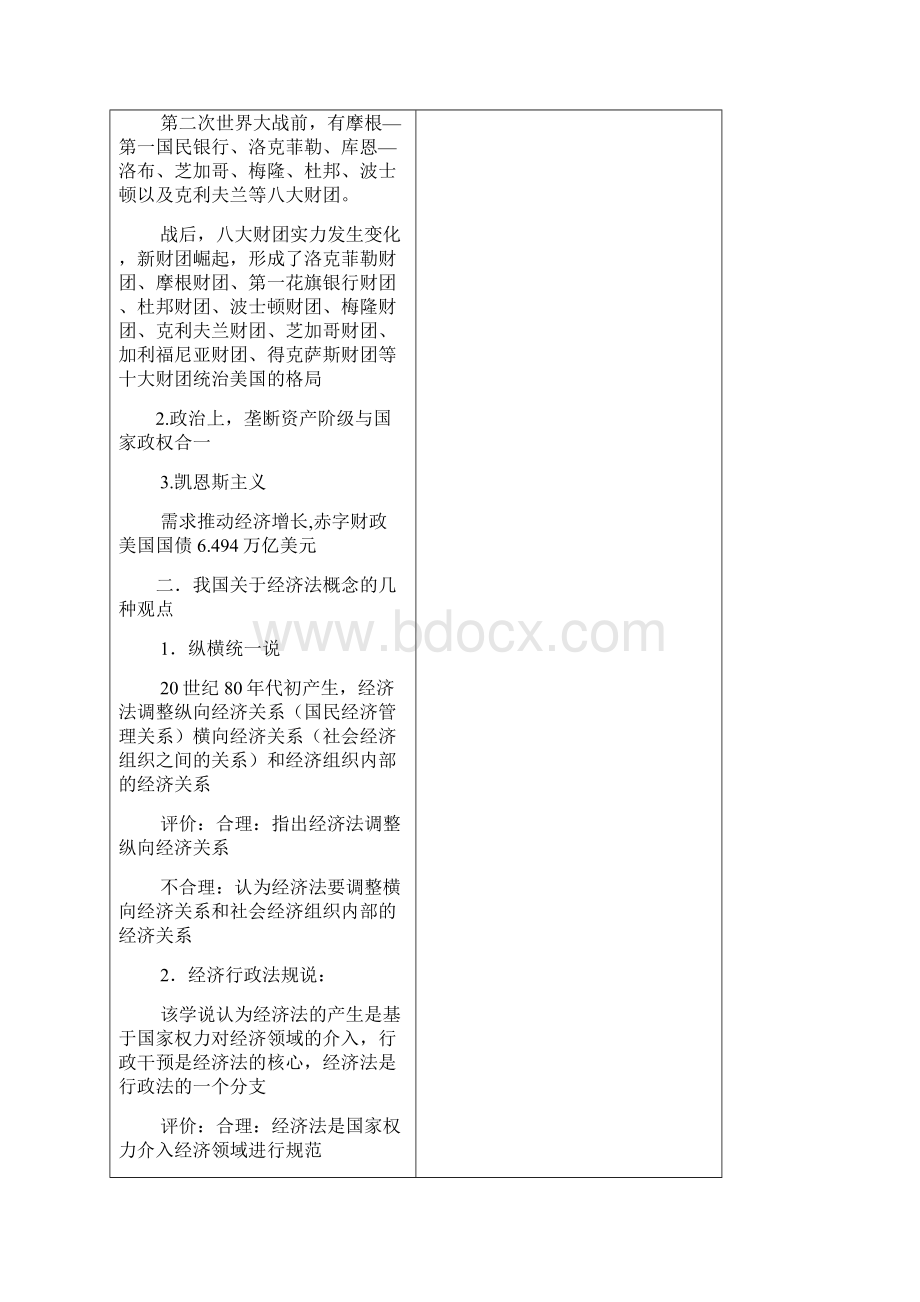 长春大学课程教案用纸.docx_第2页