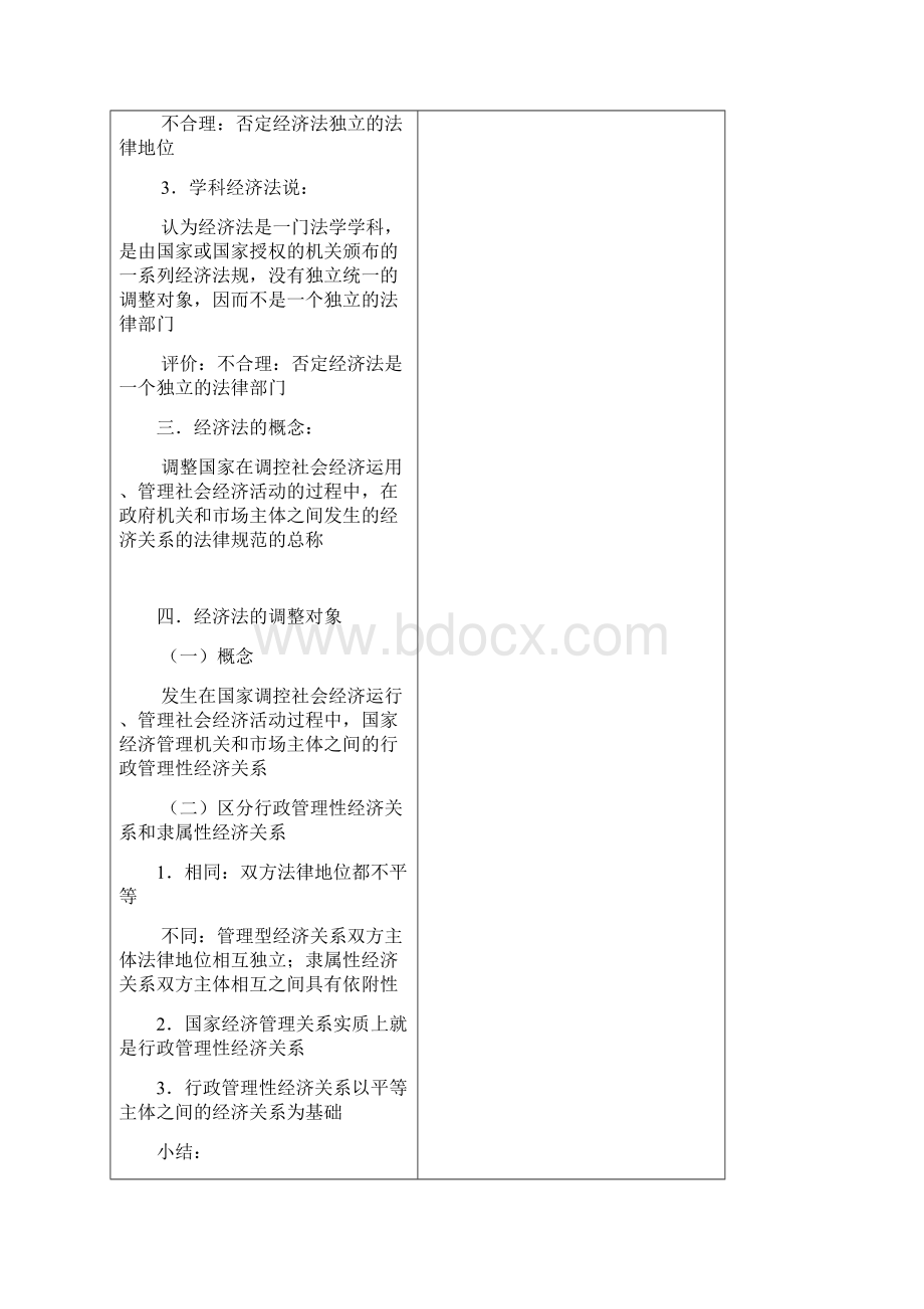 长春大学课程教案用纸.docx_第3页