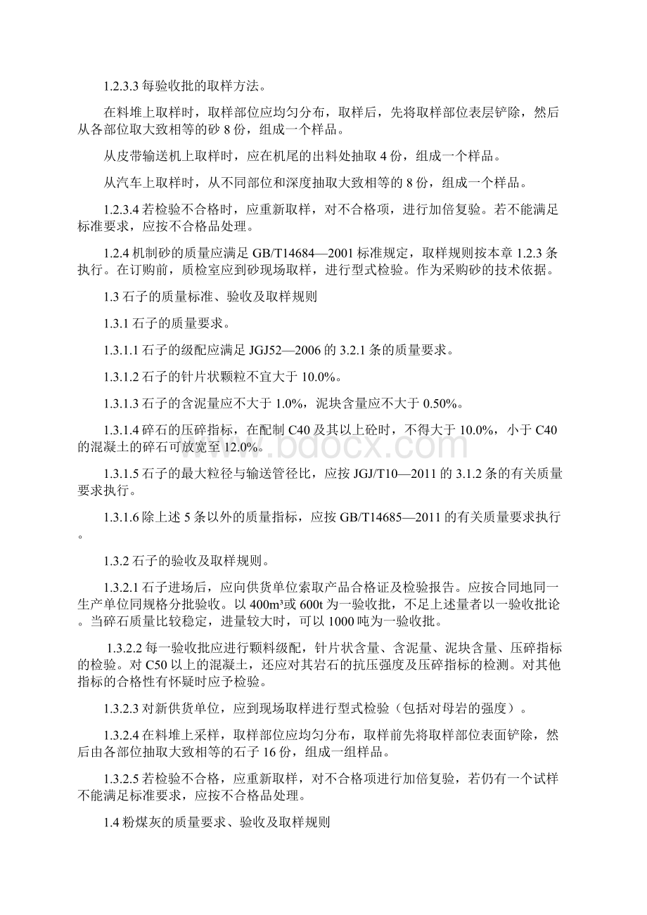 预拌混凝土质量保证体系Word文档下载推荐.docx_第2页