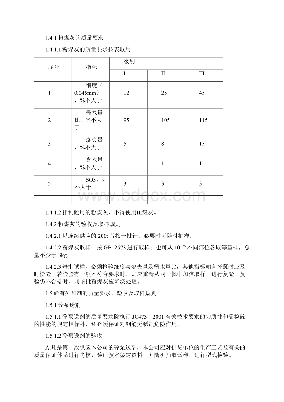 预拌混凝土质量保证体系Word文档下载推荐.docx_第3页