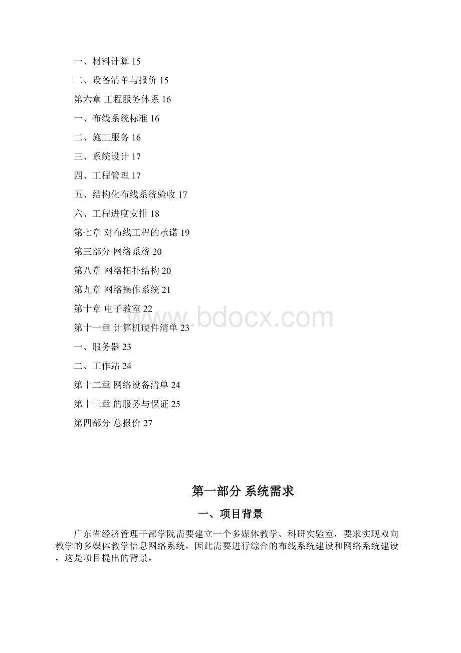 广东省经济管理干部学院30页.docx_第2页