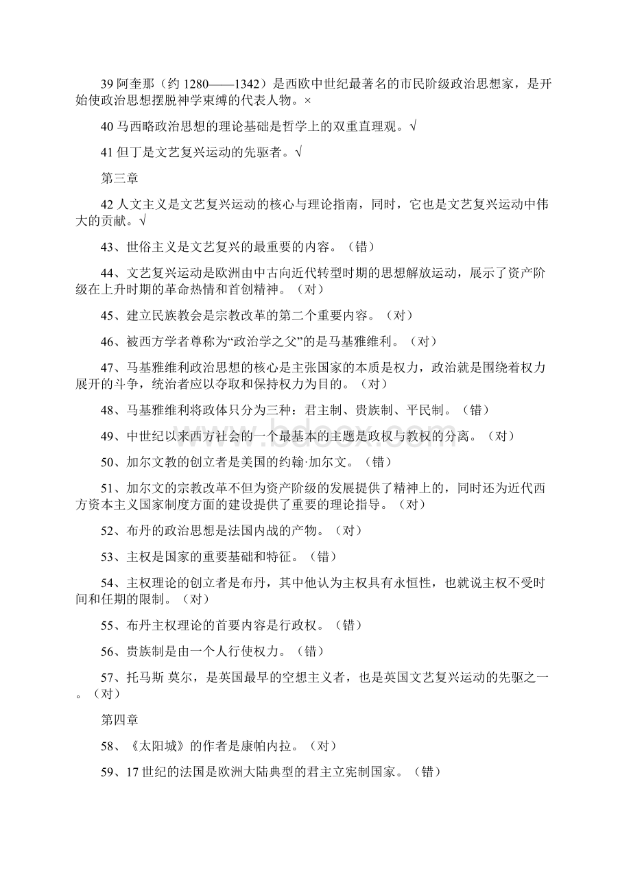 最全电大中外政治思想史网考.docx_第3页