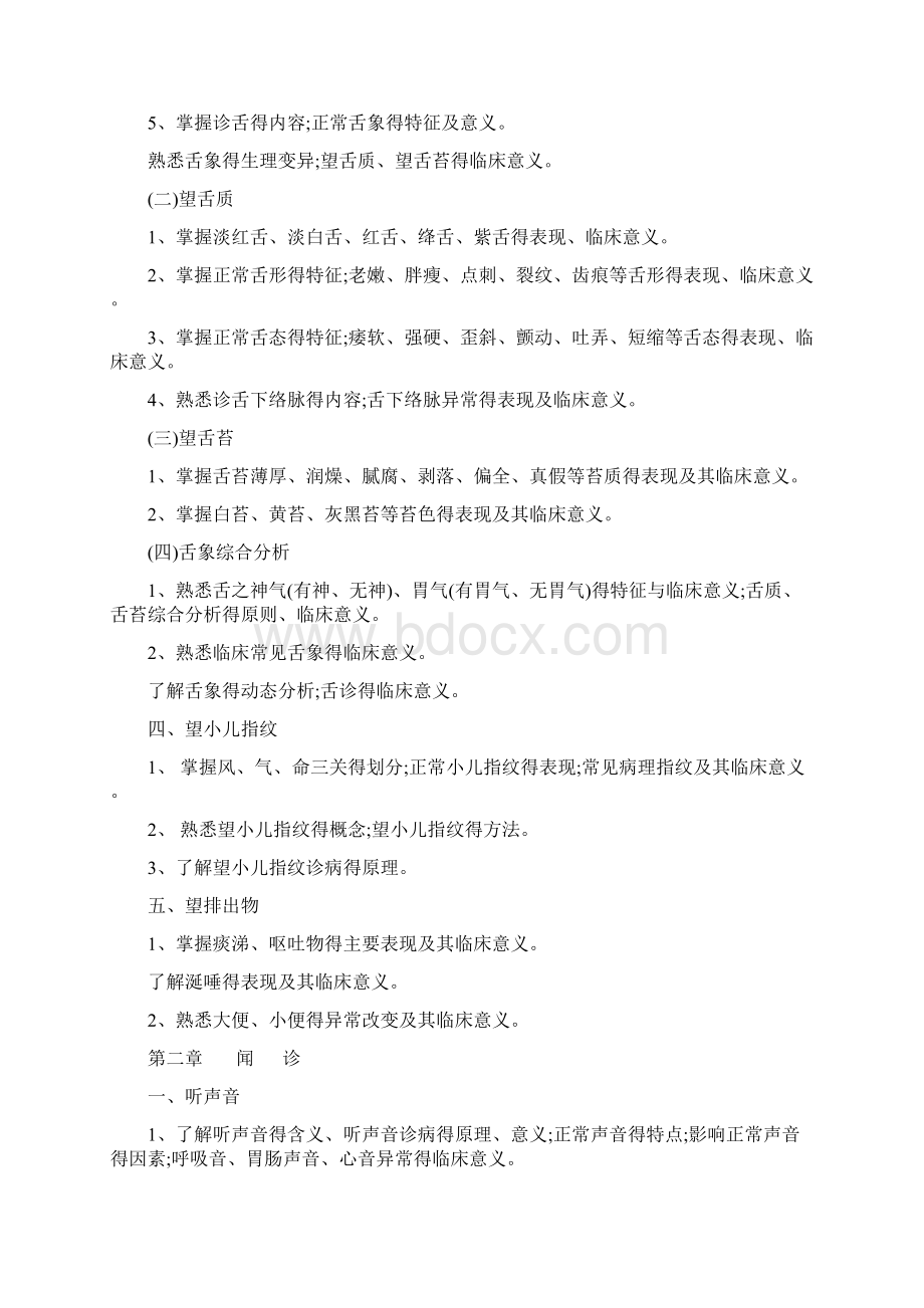 中医诊断学考点总结Word下载.docx_第3页