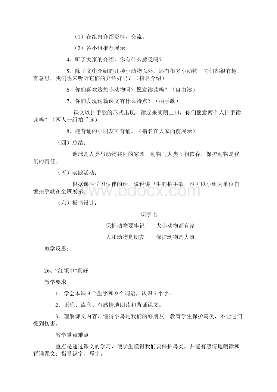 二年级语文七八单元.docx_第2页