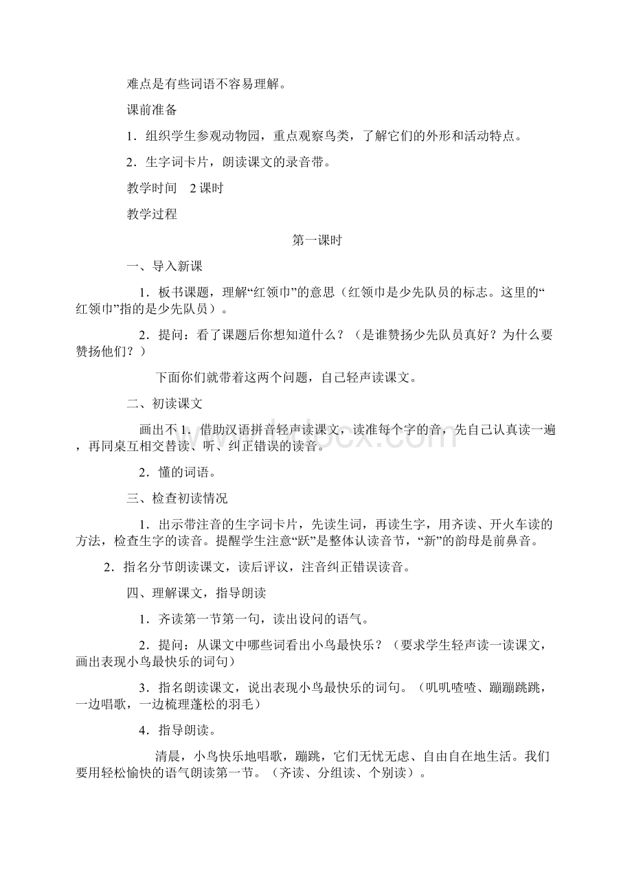 二年级语文七八单元Word文件下载.docx_第3页