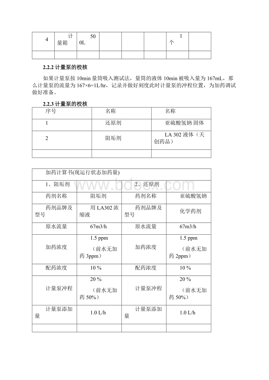 膜分离设备说明书.docx_第2页